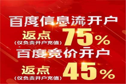 信息流开户返点实战：案例分析如何提高收益